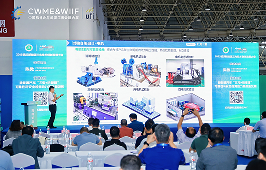 新能源三电技术创新发展大会