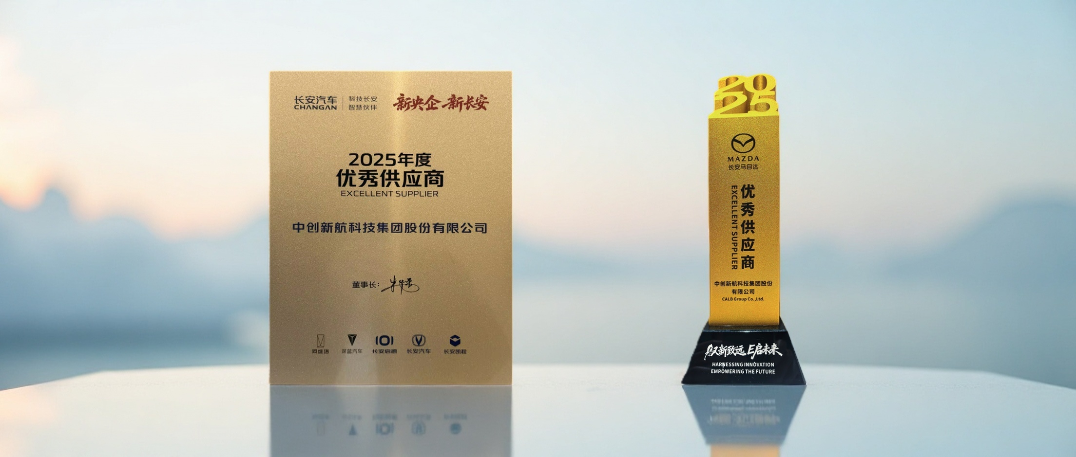 中创新航动力电池技术获长安、马自达双供应商大奖